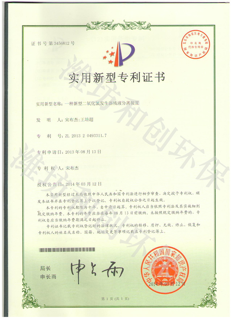 二氧化氯发生器残液分离器（气液分离装置）