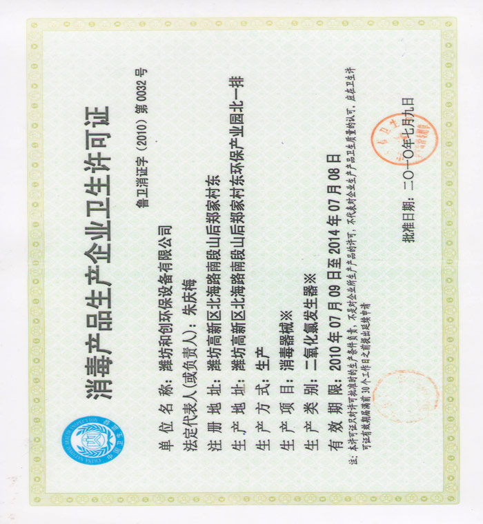 卫生许可证1111.jpg